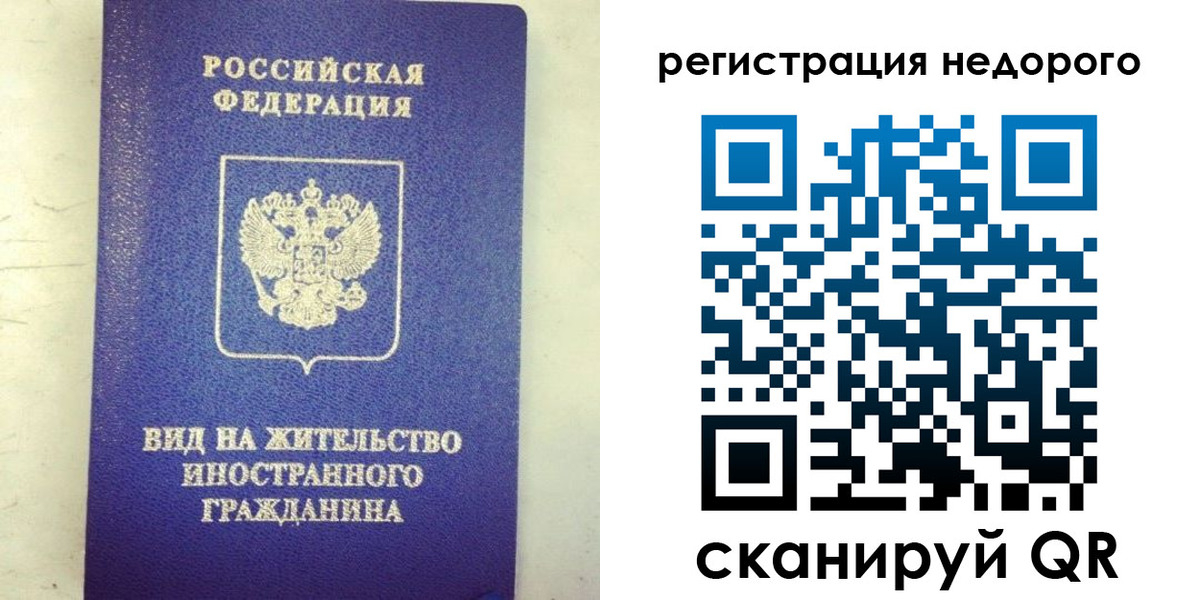 временная регистрация законно в Светлом