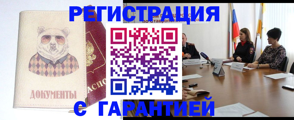 прописка в Светлом