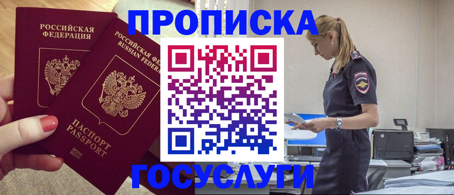 прописка поиск в Светлом