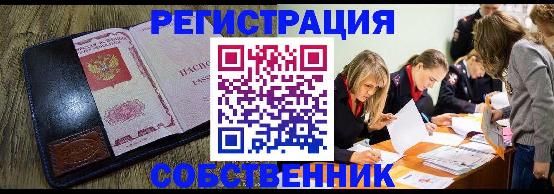 временная регистрация законно в Светлом