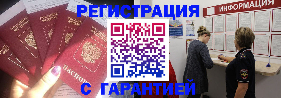 прописка гарантия в Светлом