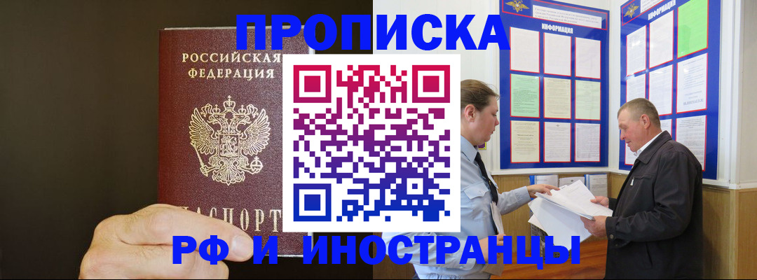 временная регистрация для всех в Светлом